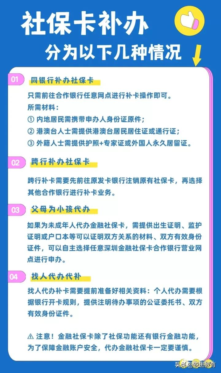 社保卡丢失了怎么办？不要慌，补办攻略来啦