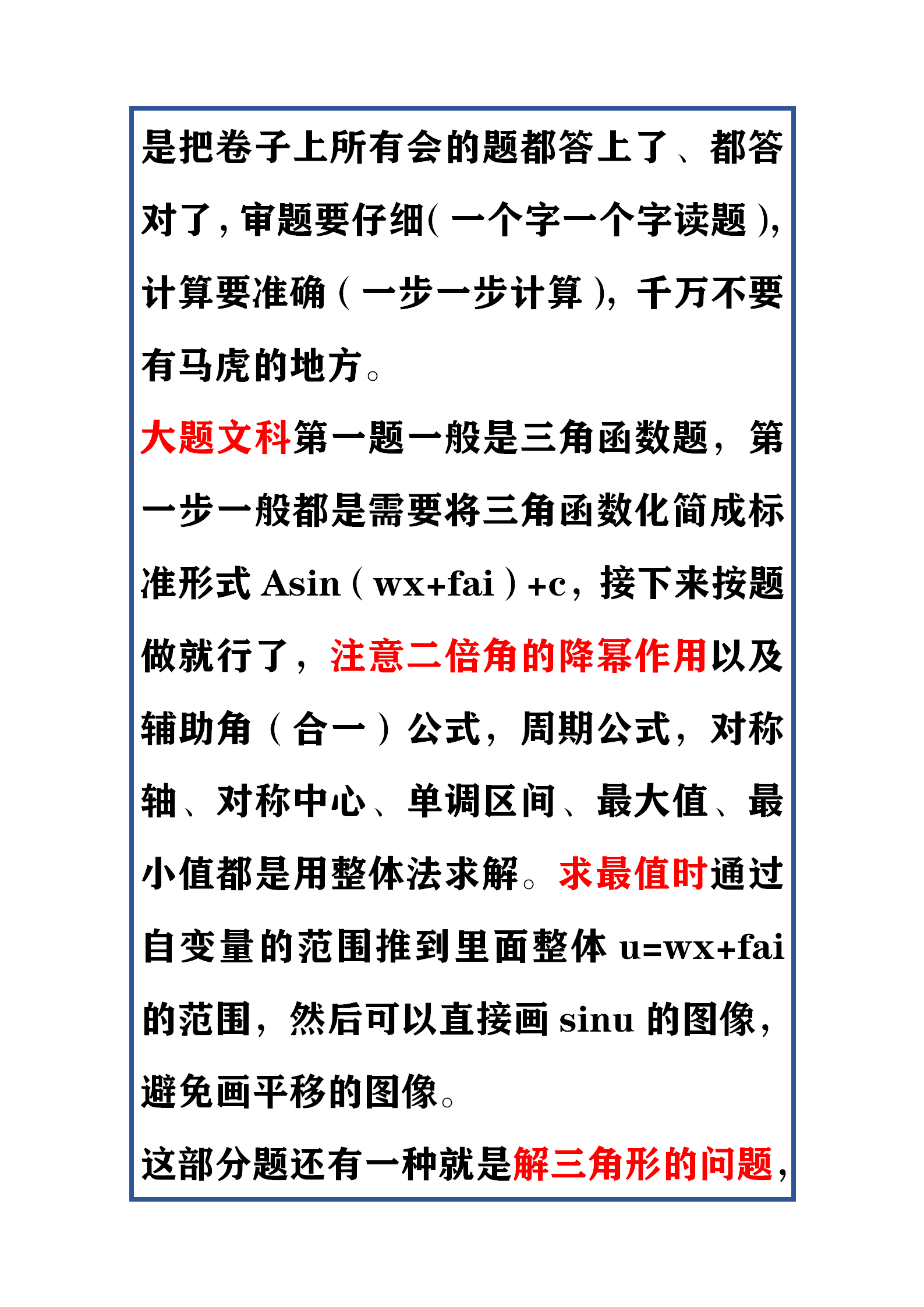 高中数学无耻得分法，实用的考场蒙题技巧，不会的题也能拿分