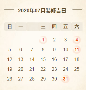 2020年装修开工吉日