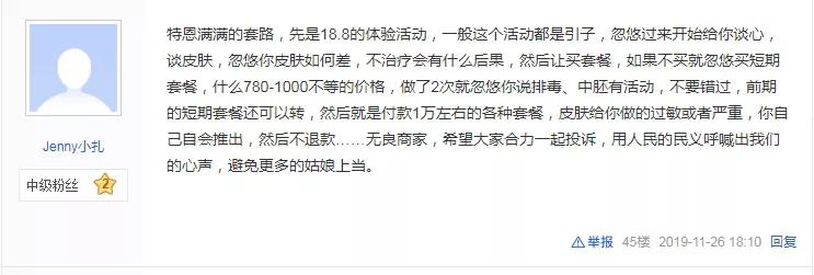蕾特恩等連鎖店常年被投訴，美容機構為何難提口碑？