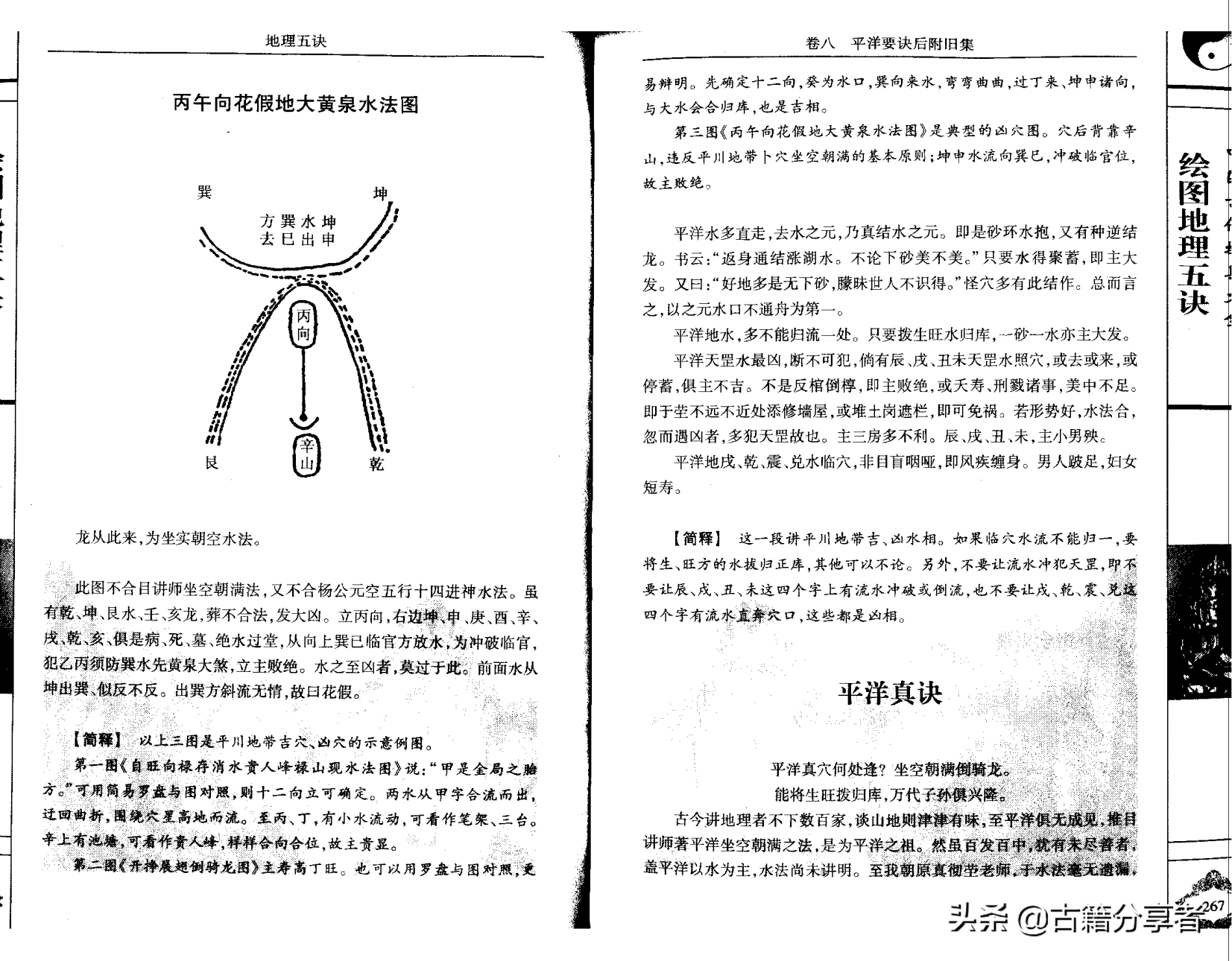 风水地理阴宅图解《地理五诀》3部份