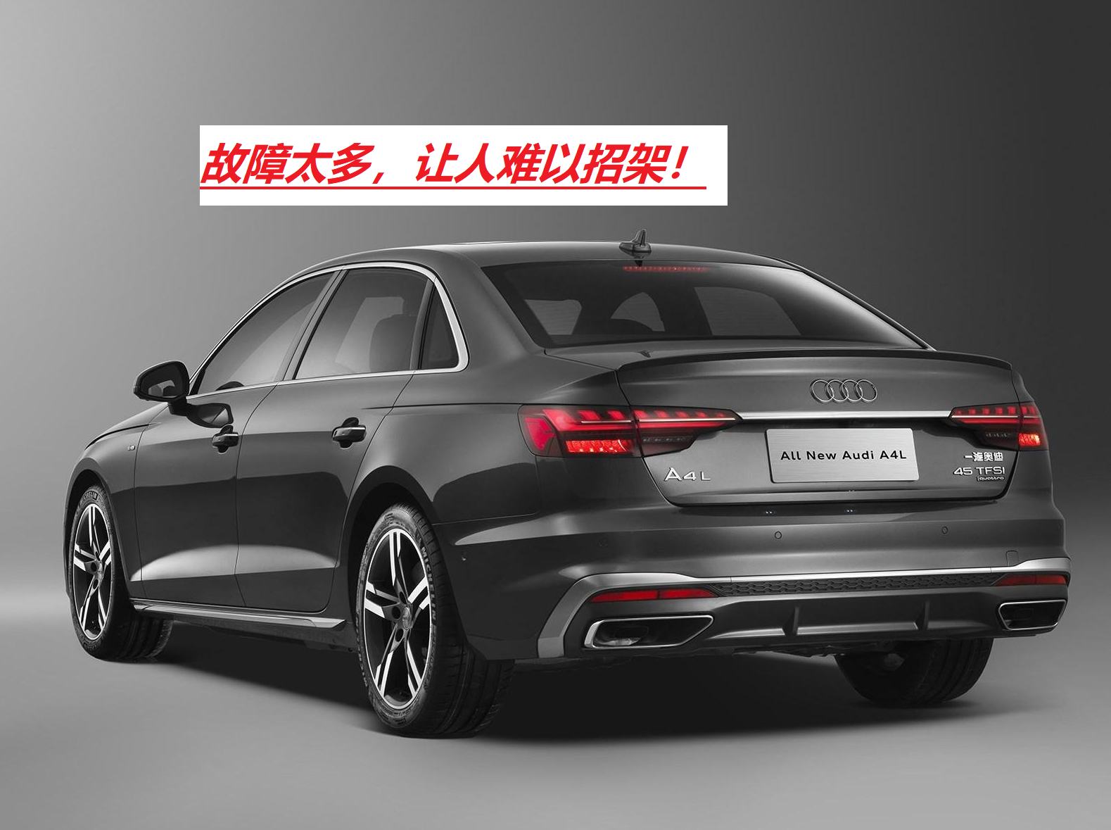 2021年，奥迪A4L直接从“王者”掉到“青铜”，它经历了什么？