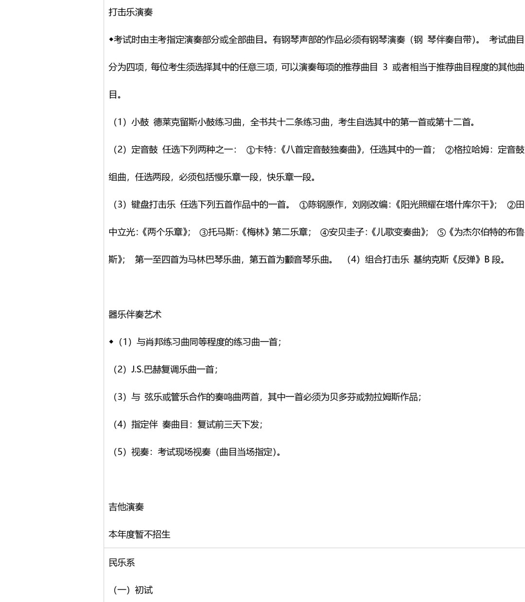 2019年中央音乐学院考研音乐专业目录