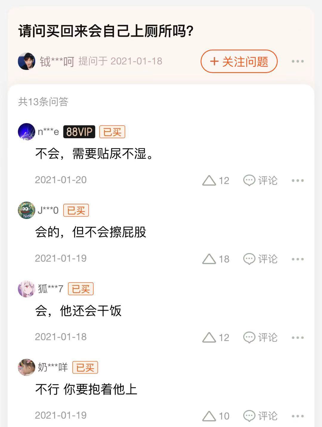 淘宝「问大家」专区神回复，笑到不能自拔