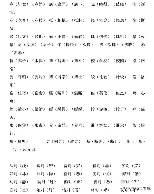 三年級語文下冊語文重點知識梳理，期中期末復習必備，可下載打印