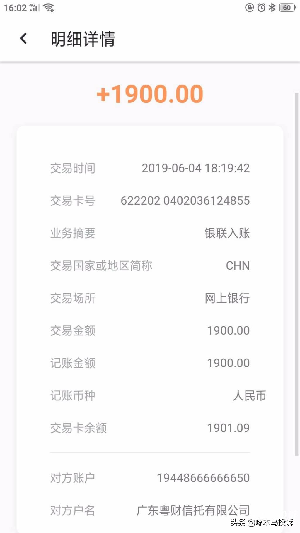 「啄木鸟投诉」闪银高炮本性难改，实际综合年化利率高达186.5%