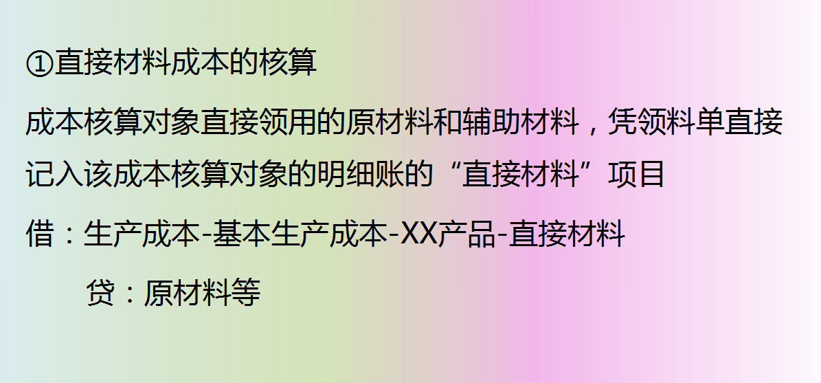 十年老会计资料整理，两小时教你学会企业成本核算