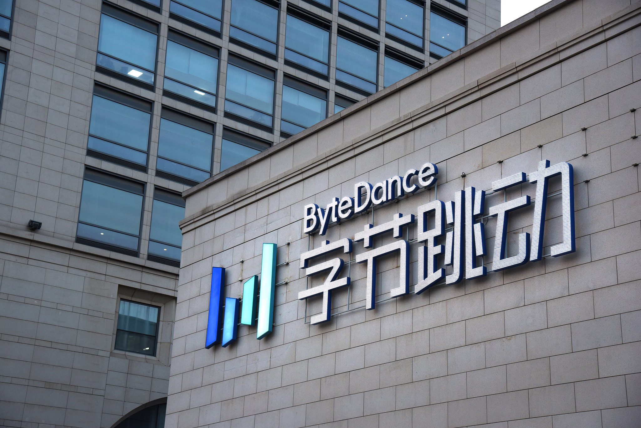 抖音和今日头条有多挣钱？字节跳动2020年营收2366亿，亏损147亿
