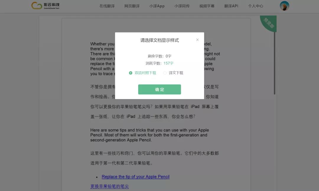 7 個值得一試的翻譯工具