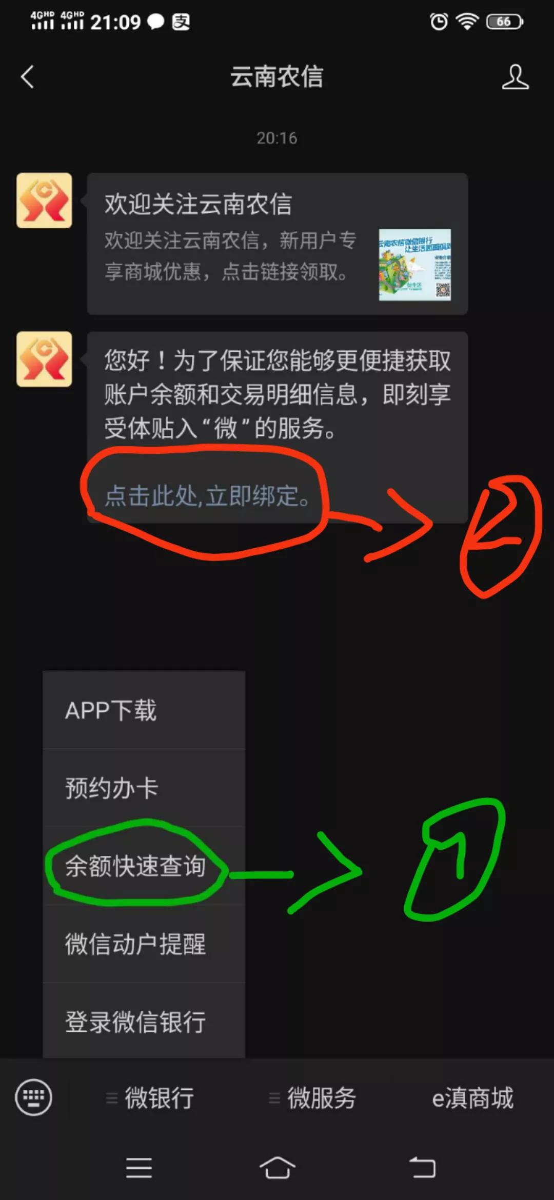 怎么帮妈，查她的银行卡余额？（农村信用社银行卡为例）