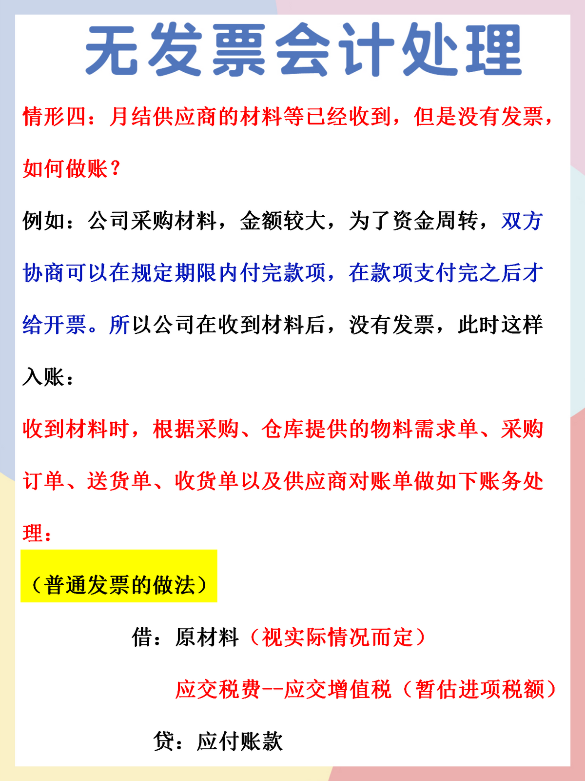 身为会计人员！这13种无发票业务处理一定要会，工作效率翻一倍