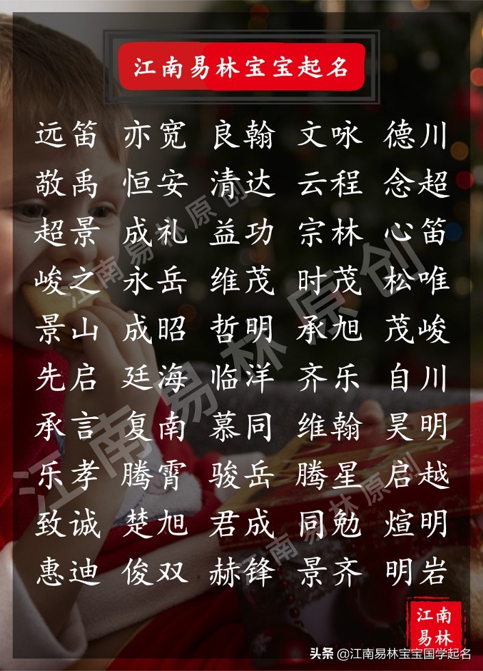 男孩起名:有寓意的国学经典男孩名字,霸气又好听