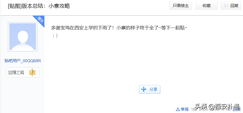 百度贴吧「西安吧」：西安网民的博物馆，8090的回忆录