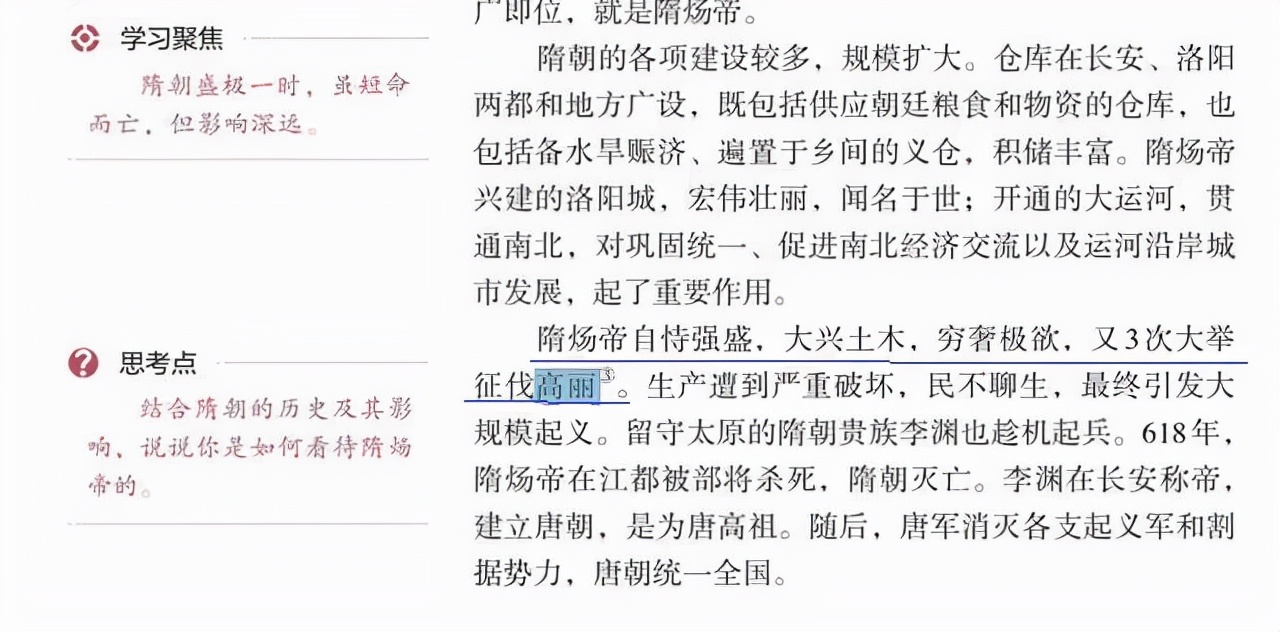 隋炀帝、唐太宗屡次征讨的高丽，到底是哪个政权？