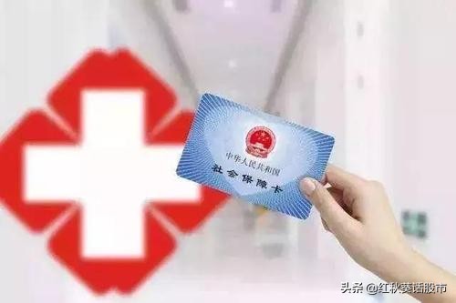 2021医保谈判拉开帷幕！医药股开始上涨
