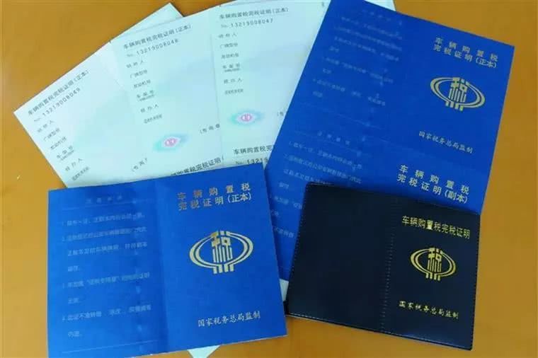 车辆购置税下调,车辆购置税下调日期