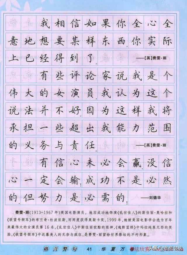 「愙斋书法」田英章 楷书《警句格言大全》钢笔字帖（共46张）