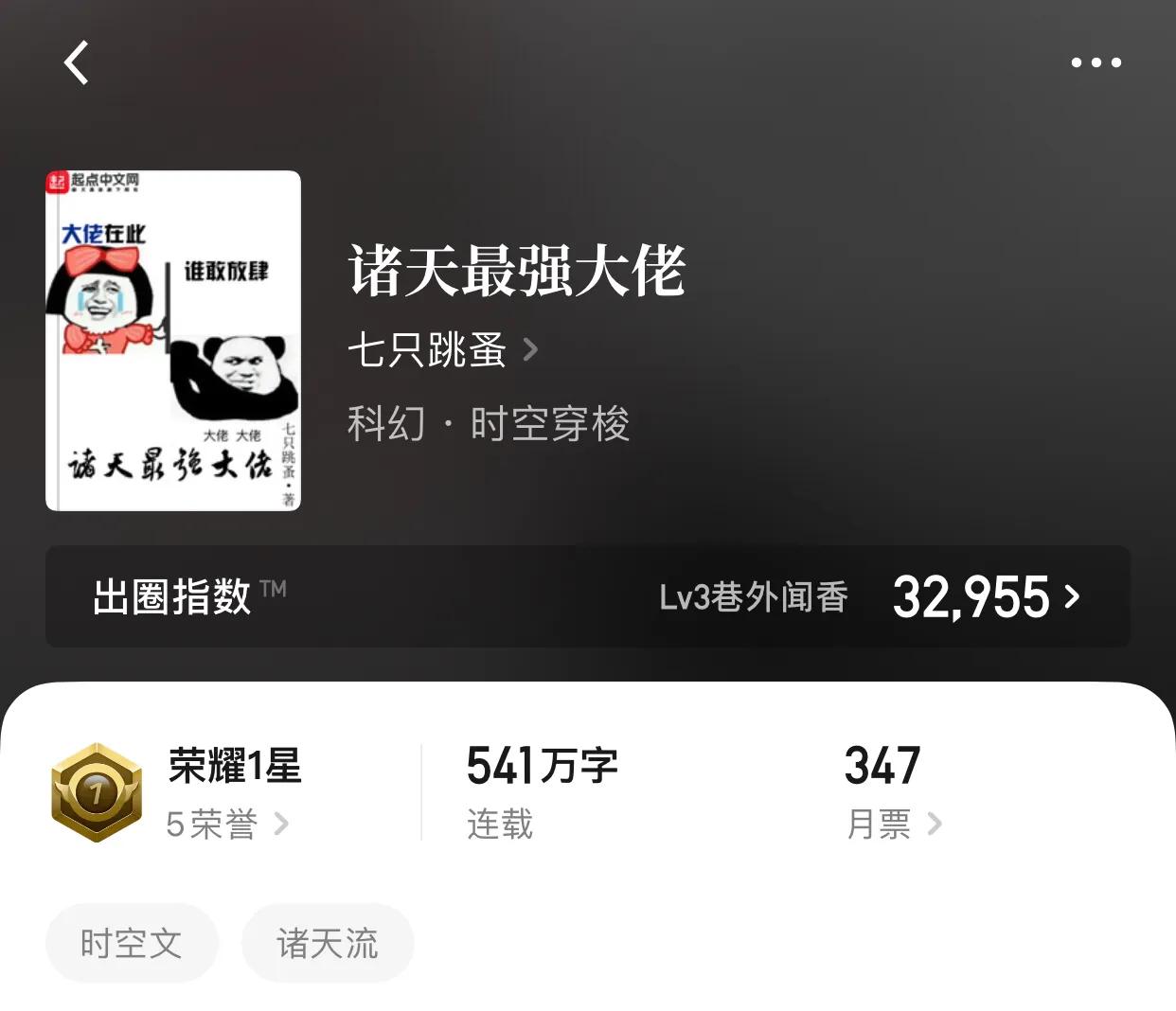 八本超强诸天流小说，穿越万界，铸造万界传说，成为万界之王