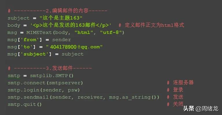 干货｜python笔记3-邮件发送（smtplib）