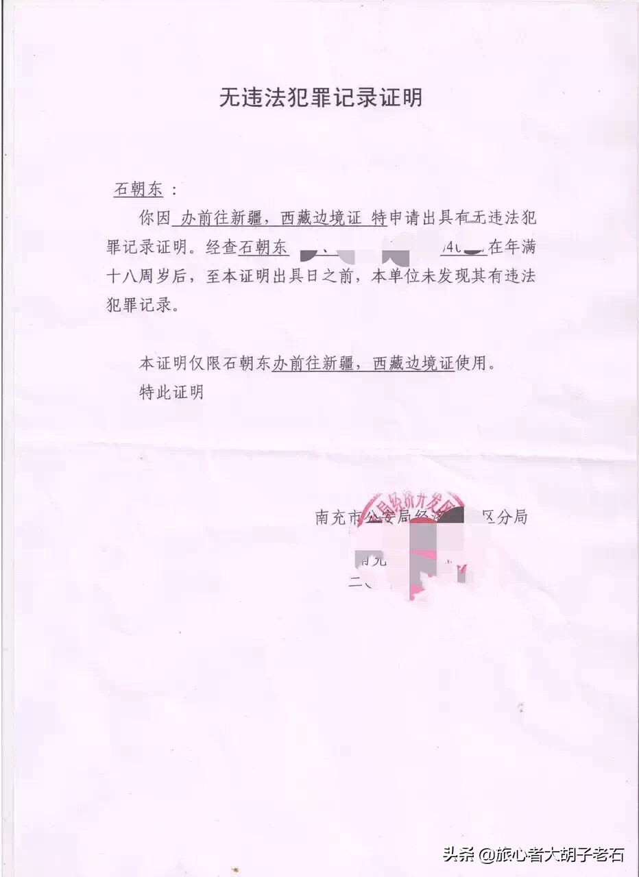 川西、新疆、西藏自驾游必要手续办理