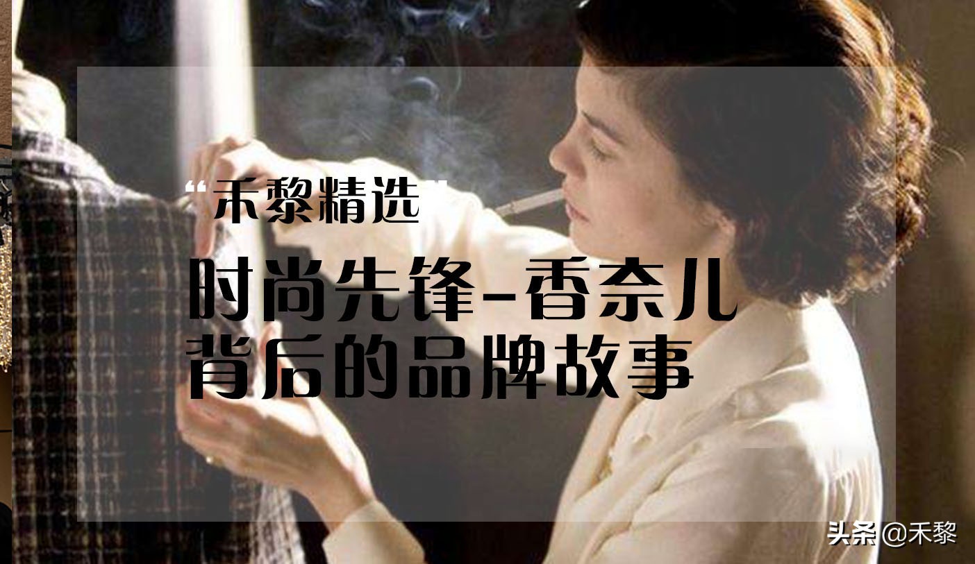 香奈儿，源自法国的艺术时尚传奇，以其独特的设计与高贵品质闻名于世。