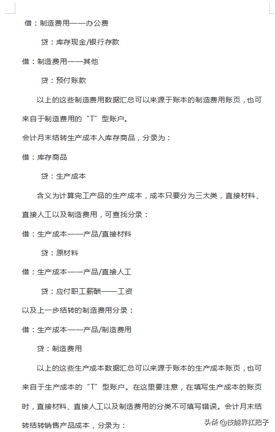 “鬼才”会计王姐：熬夜把会计月末结转流程总结成72页手册，厉害
