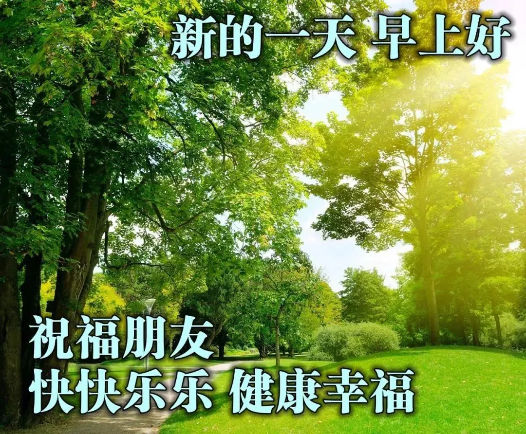 岁月匆匆，简简单单，无悔黑白，岁月，祝你一生好运，早安