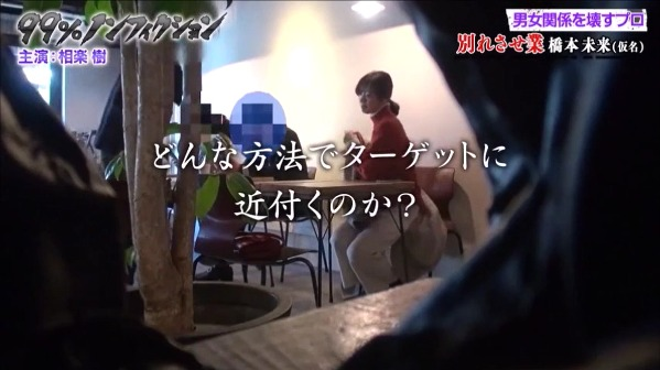 日本“职业小三”月入百万？专门拆情侣，撩完就跑还闹出人命？