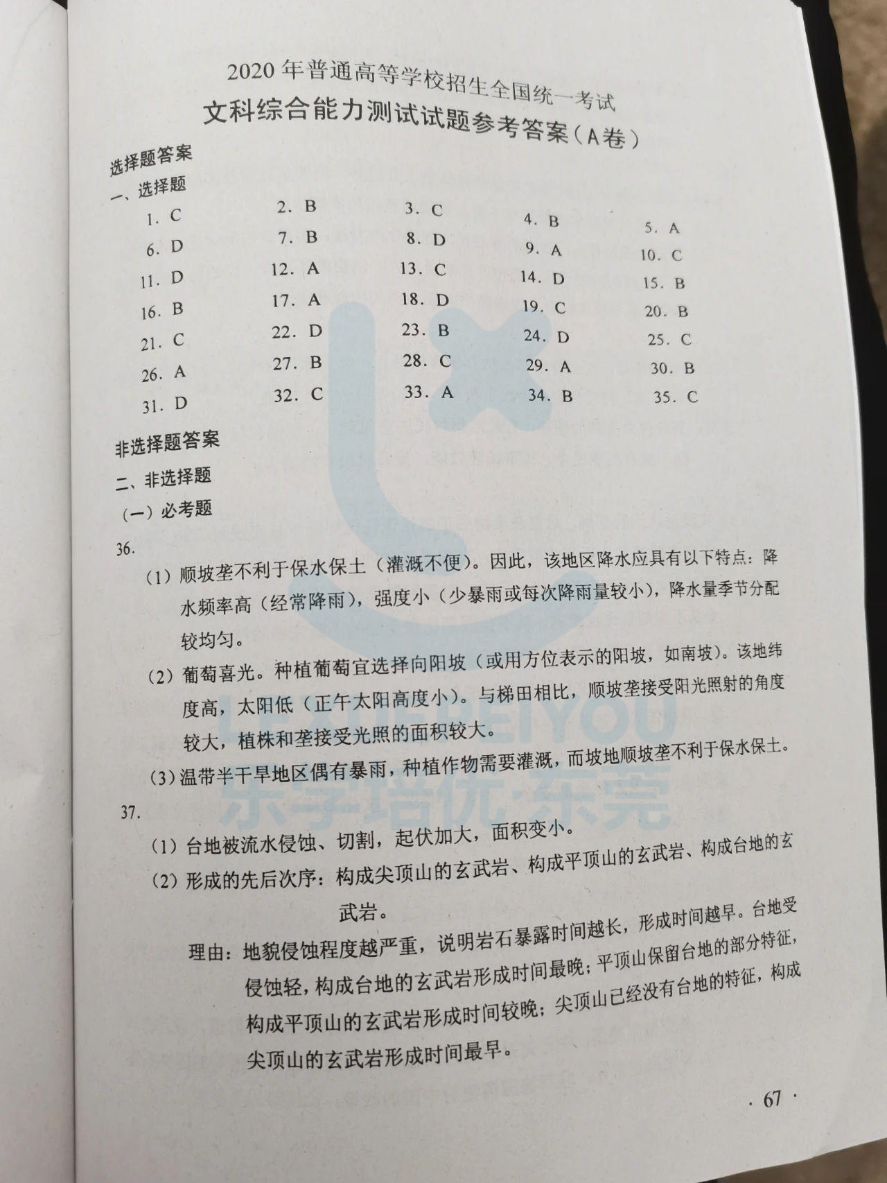 2020广东高考全科官方答案