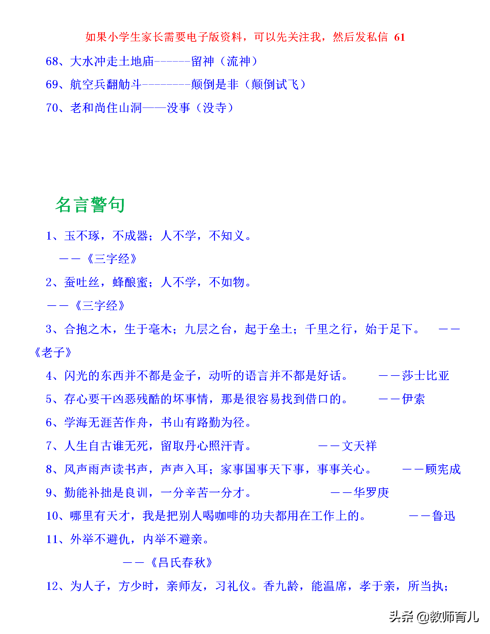 40句谚语+70句歇后语+58句名言，孩子多记一记，不怕作文没话可写