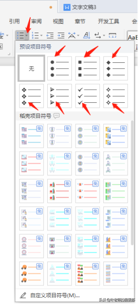 巧用边框、底纹、项目符号和编号，让你的WORD有亮点