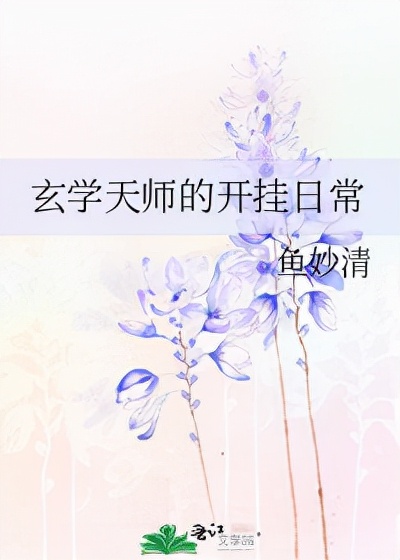 推5本可爱又奇怪的捉妖&捉鬼文：一个怕人一个怕鬼，显灵cp绝配