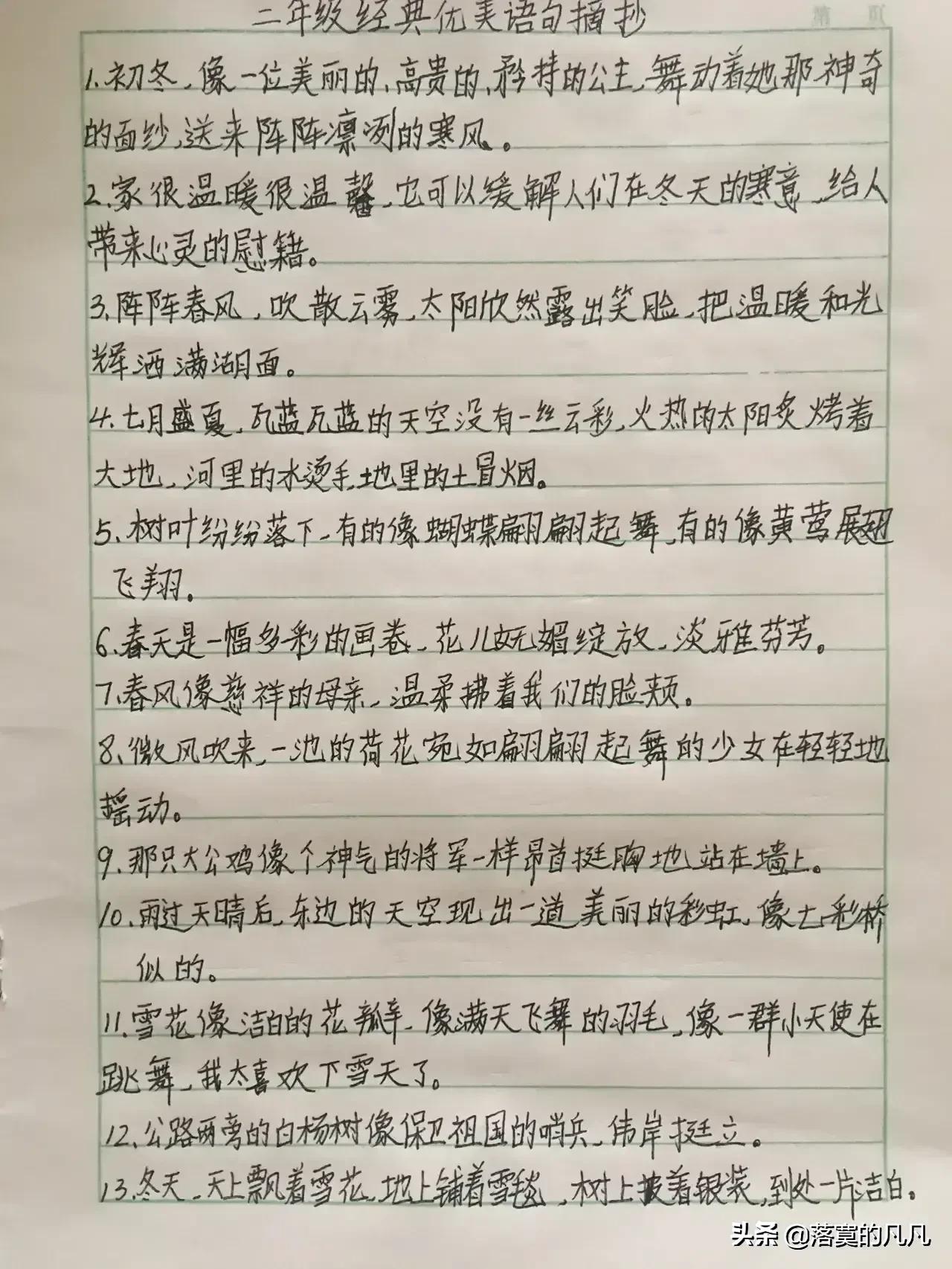 优美语句摘抄（作文素材）