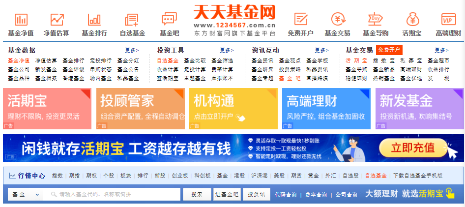 「基金网站」如何网上买基金（买基金常用的4个网站）