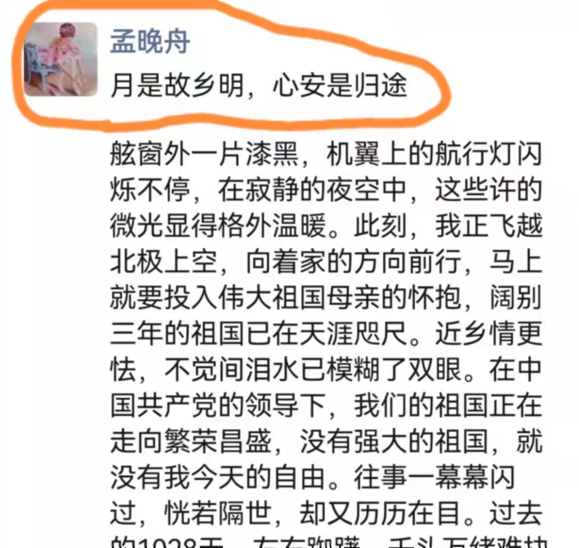 孟晚舟回家的这篇发言，竟然包含了这么多诗词，涨知识
