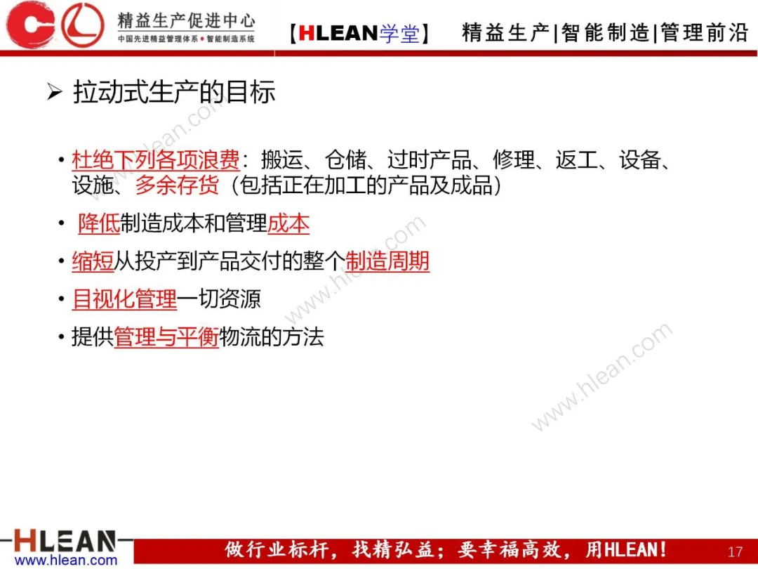 「精益学堂」拉动生产管理方式