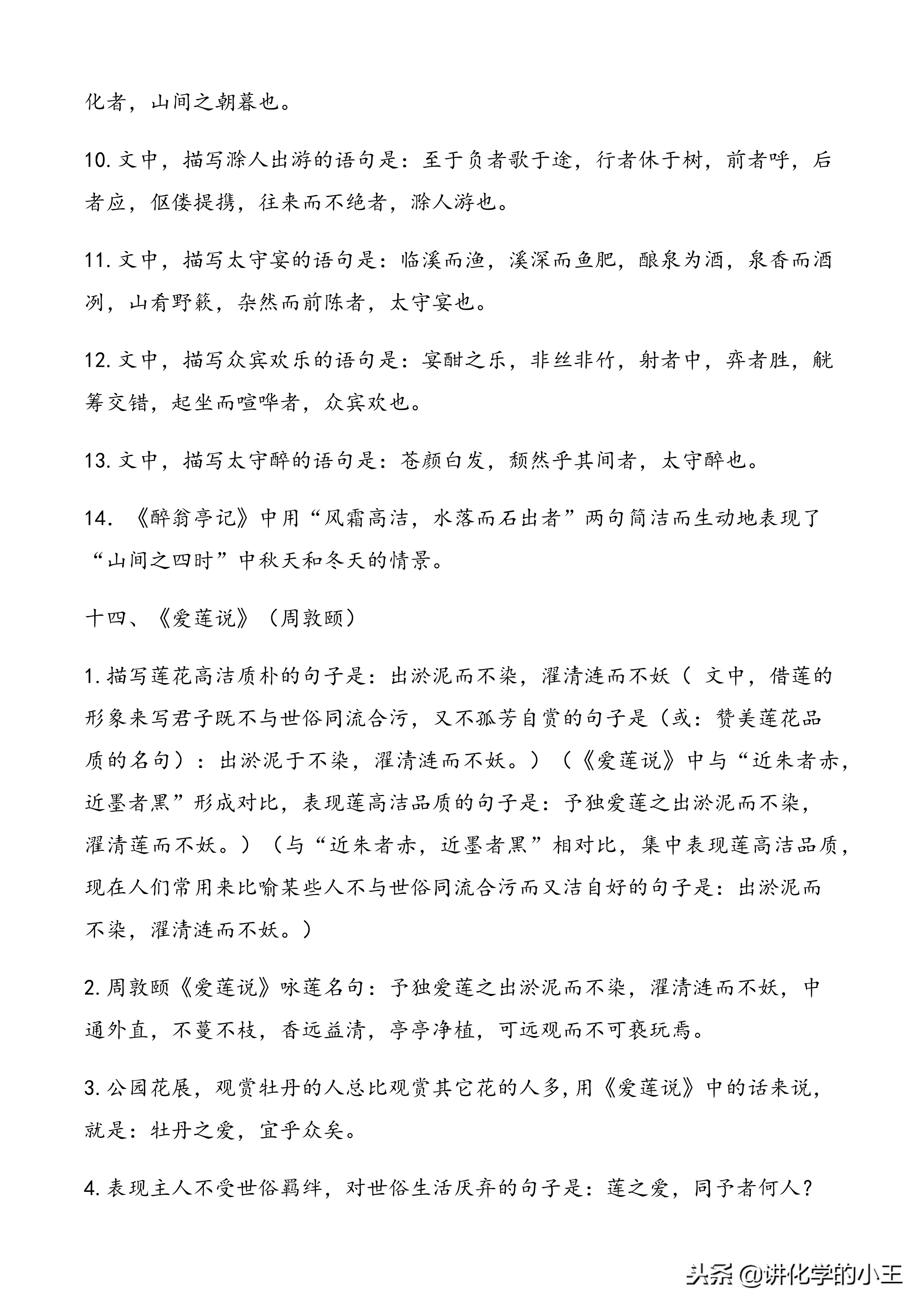 高考必备：高中语文新课标规定的古诗文理解性默写（64篇）