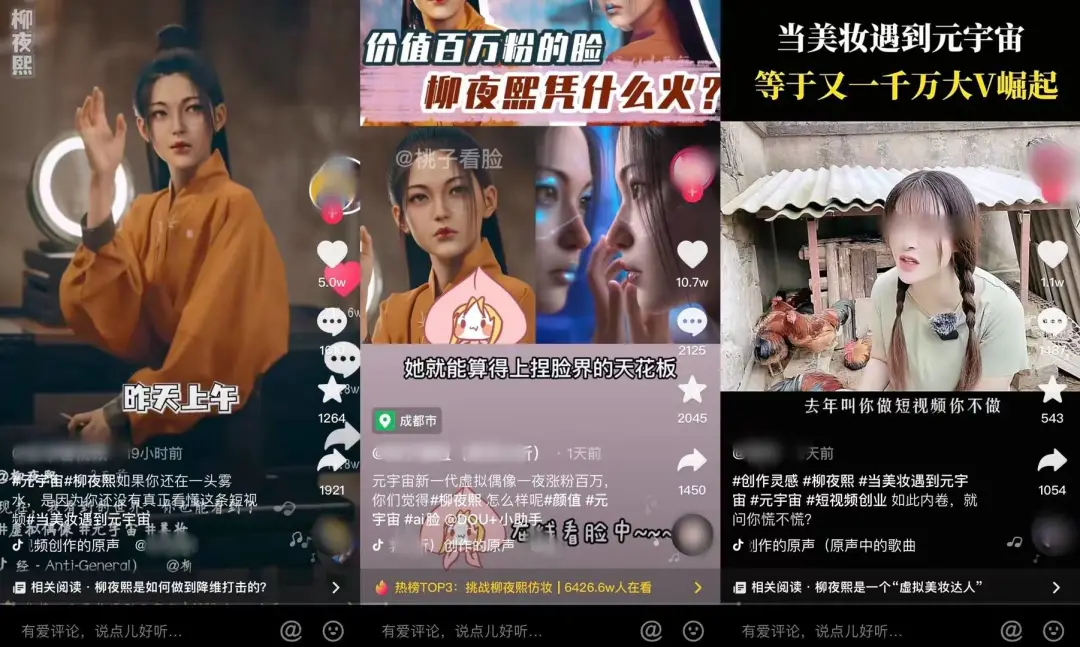 虚拟博主柳夜熙一夜走红,元宇宙真成下届热门选手?