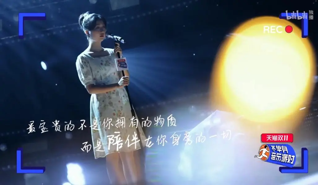 双十一前夕举办不单身派对，B站在想什么？