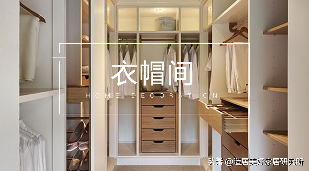 小衣帽间装修新趋势：突破卧室局限的多功能收纳设计