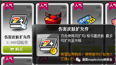 冒险岛伤害皮肤系统介绍