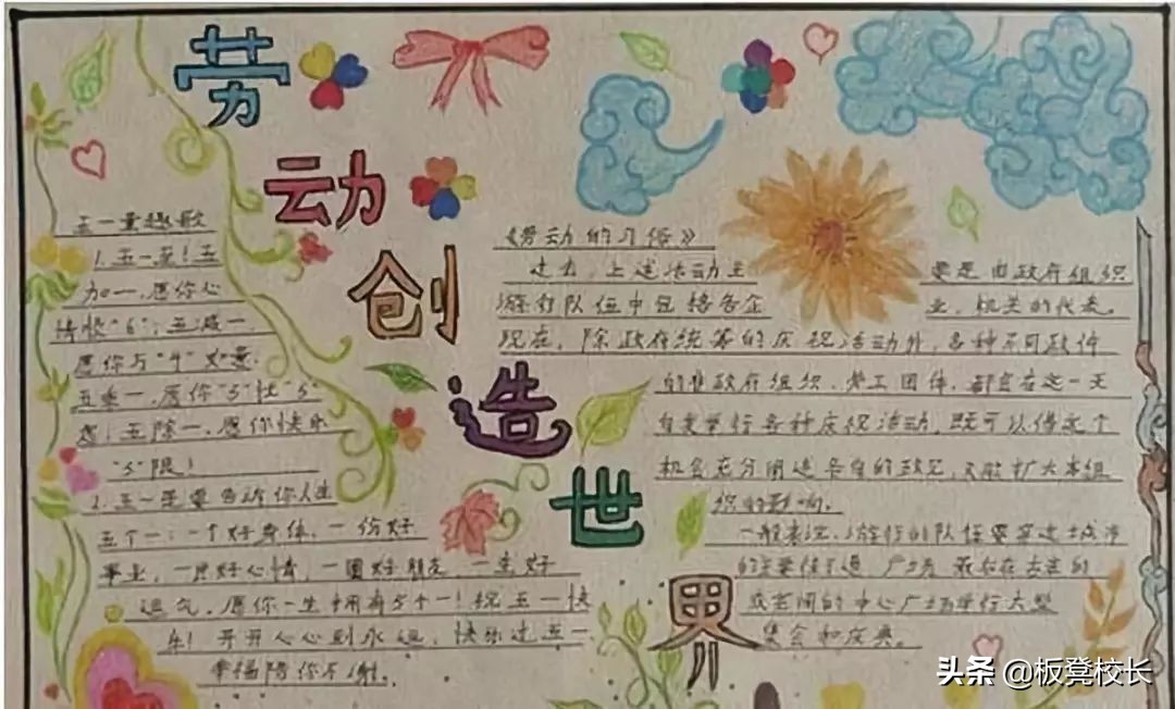 五一劳动节手抄报,关于劳动节的由来,名言和古诗词,需要就收藏