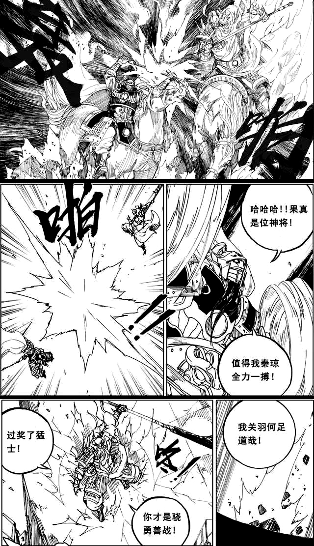 关公成神之后打的几场恶仗