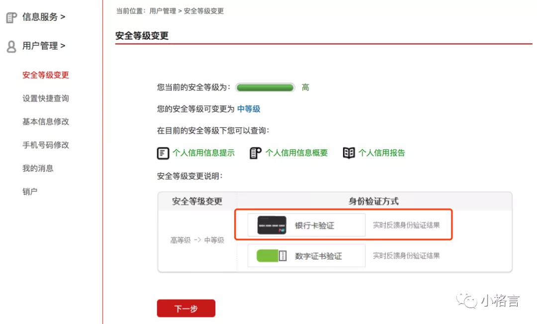 如何在线申请获取个人信用报告