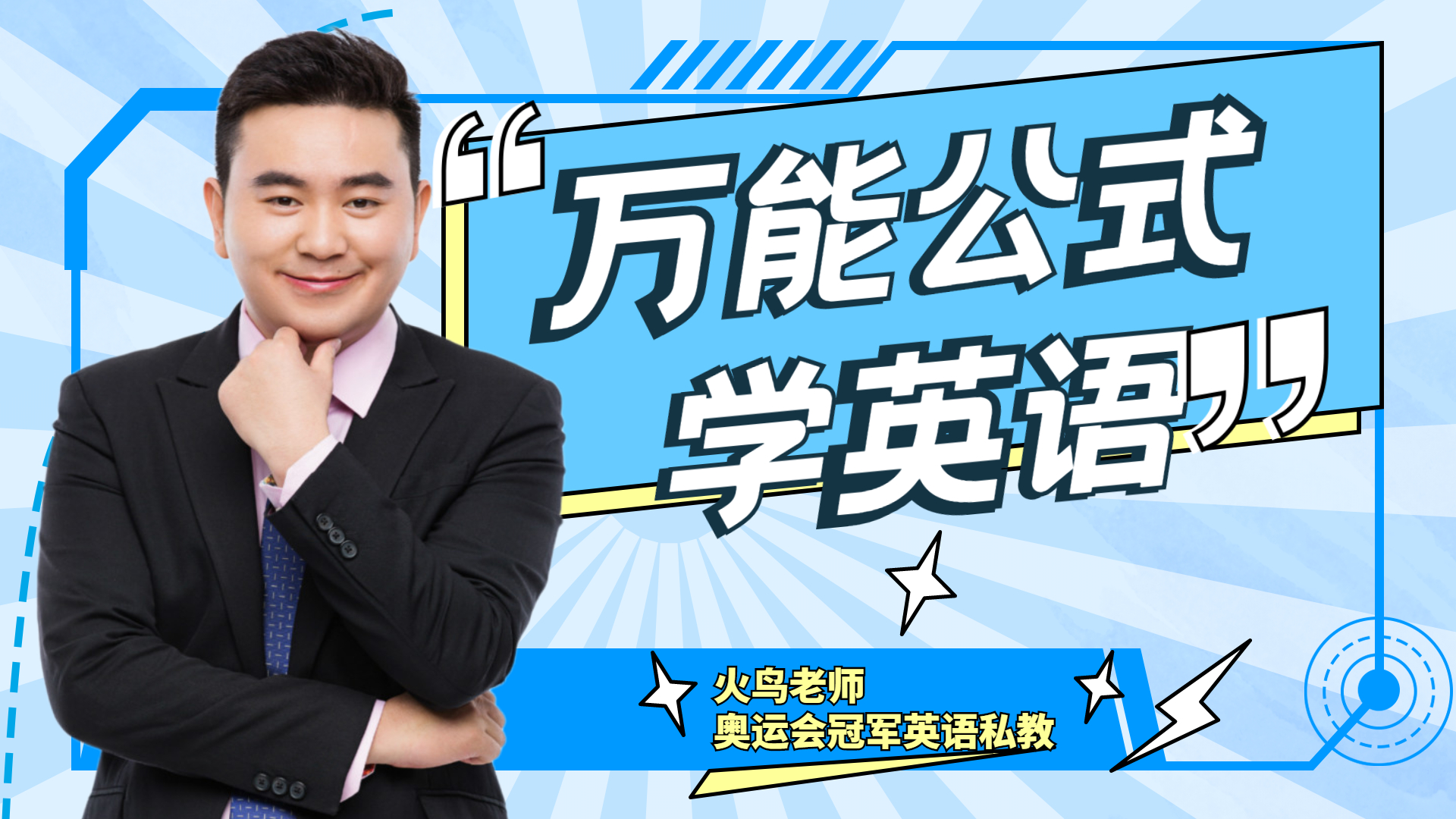 英语口语考试必备万能句：轻松应对难题，展现自信流利表达