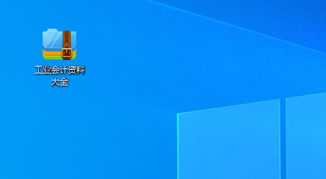 会计可以不做，但不能不会的「工业财务处理」180页笔记好用好记