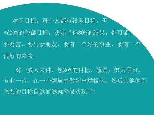 聪明的人，都懂得运用二八思维去做事，建议你掌握这种思维方式