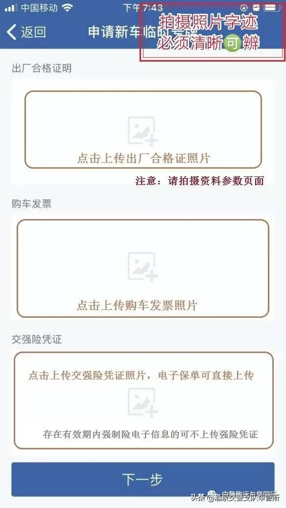 12123 ▏手把手教您申请临时号牌