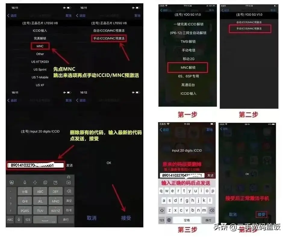 iPhone卡贴解锁教程（ATT/AU及老版本iPhone卡贴解锁方法）