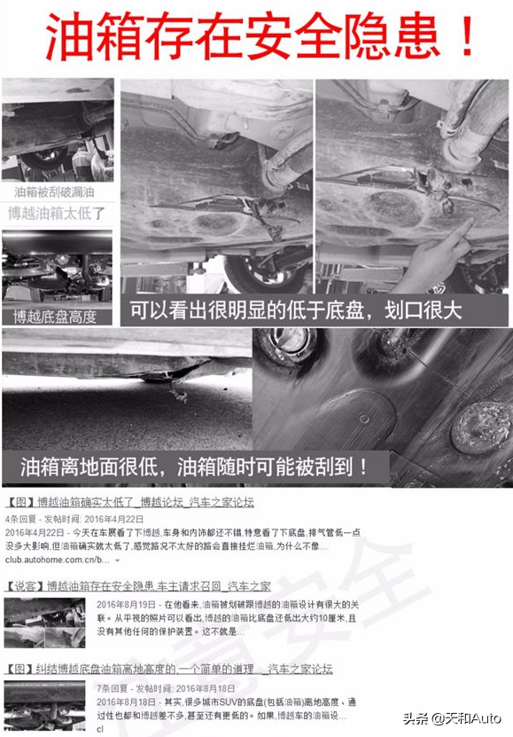 理性分析：博越油箱是否存在“缺陷”